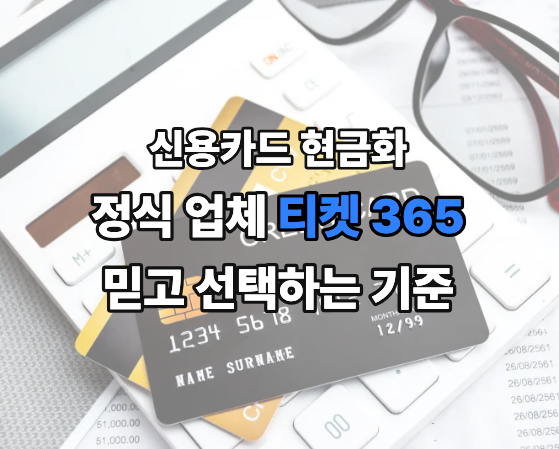 신용카드 이용 시 주의사항과 개인정보 보호를 안내하는 안전거래 이미지