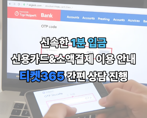 신용카드 및 소액결제 이용 안내와 간편 상담 진행 문구가 들어간 안내 배너 이미지