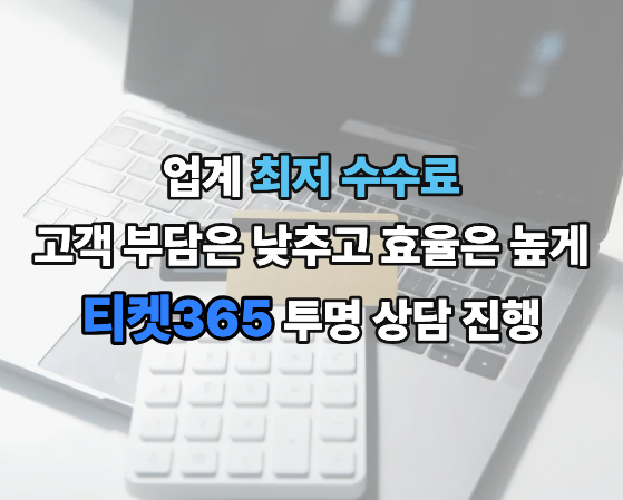수수료 비교와 비용 효율 관련 안내 문구가 들어간 금융 정보 배너 이미지